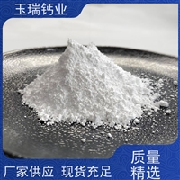 供应玉瑞钙业粉体透明粉(粉末、涂料专用) 国家品质标准
