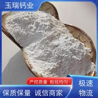 供应四川玉瑞钙业粉体 滑石粉(涂料级) 国家品质标准