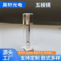 五棱镜 光学玻璃正像棱镜与光路转向水准仪显微镜 棱镜