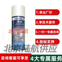 ARDROX AV25防腐剂 Aerosol HFO 规格400ML/支