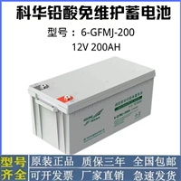 科华技术电池 6-GFM-200 铅酸蓄电池12V200AH 电力系统 UPS电源用