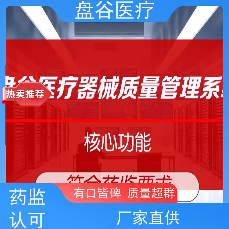 药监特定 出库复核 UDI追溯 医疗器械经营管理系统软件 性价比高的