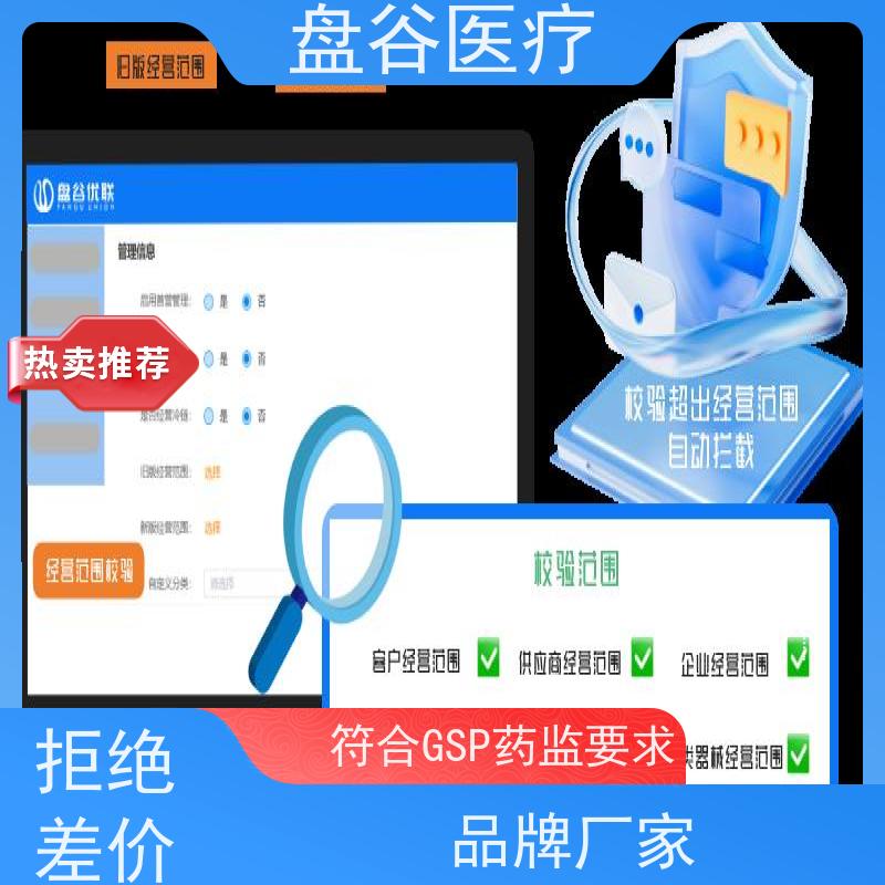 药监认可 医疗器械用什么软件做进销存 集团化管理 轻松过证