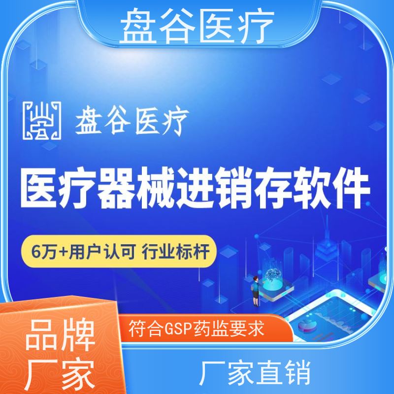 行业排名 医疗器械库房管理系统 符合药监 往来账 都说好的