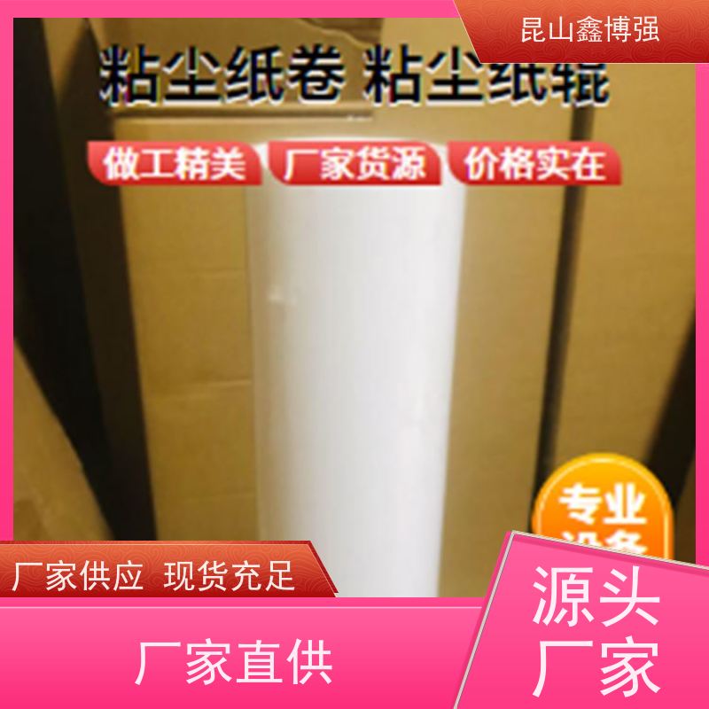 粘尘纸卷 pp粘尘纸筒 粘尘纸辊 鑫博强变革低粘性除尘新给力