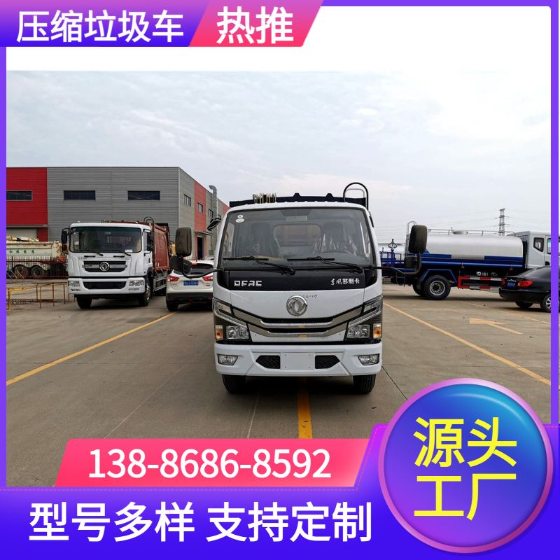 新款东风D6压缩垃圾车环保清单齐全整车合格证一致性证书