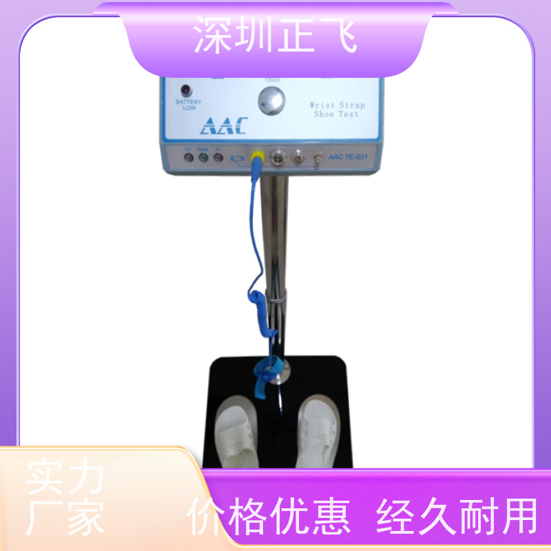 正飞科技 符合ESD国际标准 电子厂常用 AAC-TE-030 人体综合测试仪