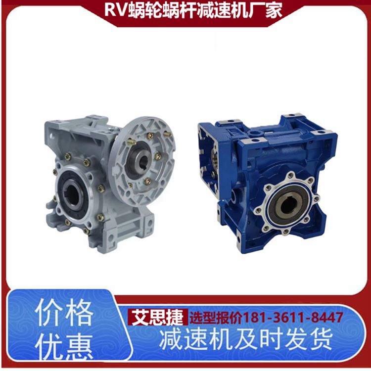 RV90减速机 艾思捷蜗轮减速器 SJMRV90蜗杆减速箱 全铜内芯