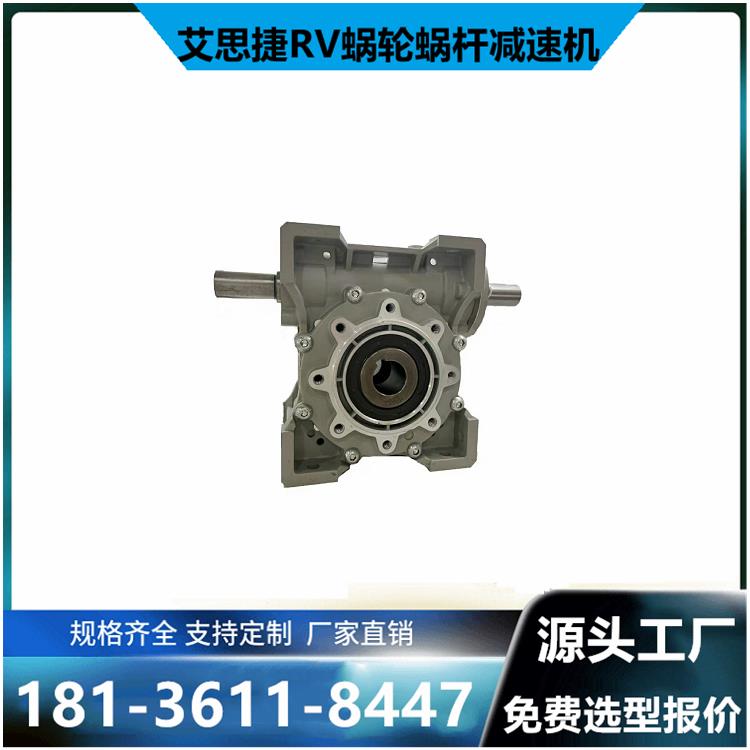 RV50减速机 艾思捷蜗轮减速器 SJMRV50蜗杆减速箱 可变频调速