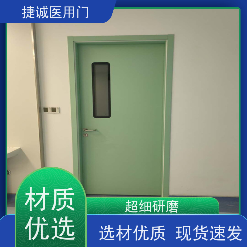 山东捷诚 医疗专用门 医院钢门 医用洁净门