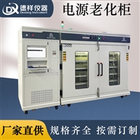 光伏逆变器老化测试柜