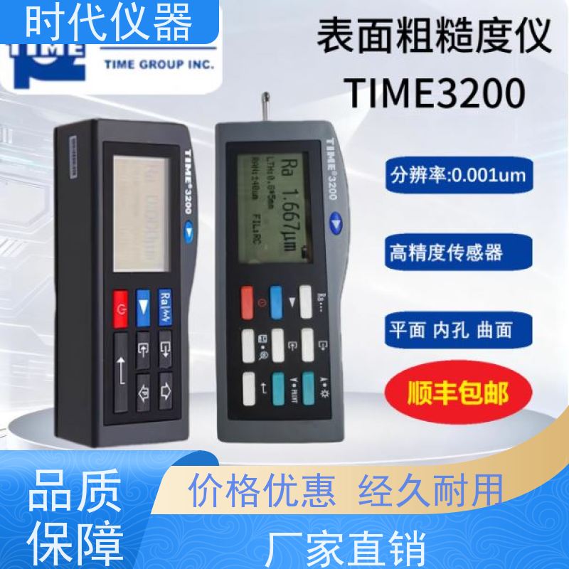 时代之峰 TR220 高精度手持式表面粗糙度仪 发货快速
