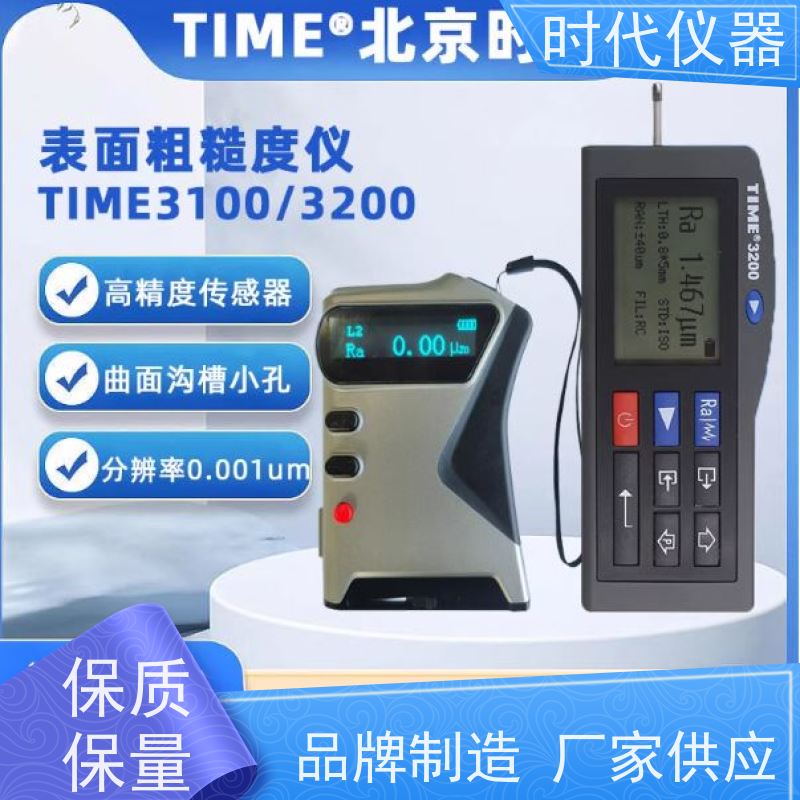 时代仪器  TIME3200 替代三丰粗糙度仪 发货快速