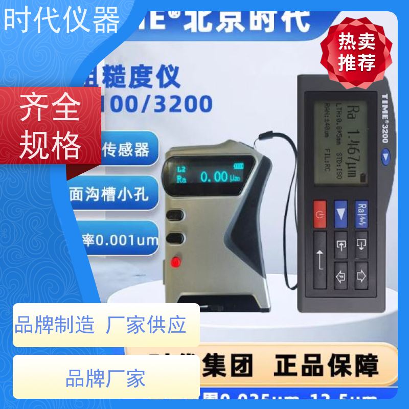 时代 TIME3202 ?光洁度检测仪金属表面专用 质量保证