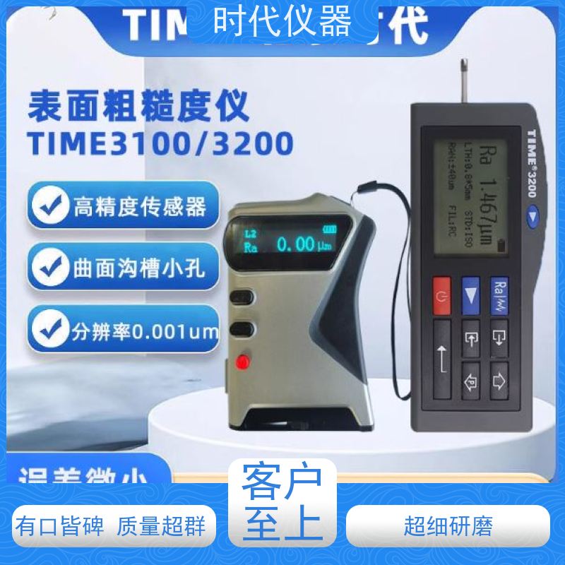 时代  TIME3200 工业级粗糙度仪现场使用 品质无忧