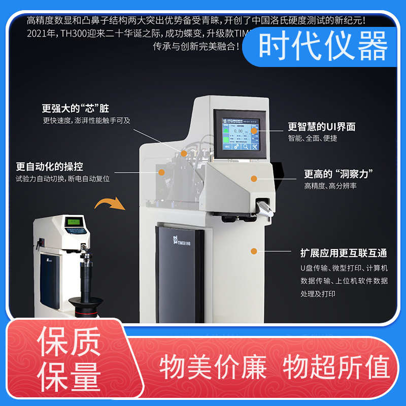 时代之峰 电动洛氏硬度计 薄板测试 大专院校 超长质保