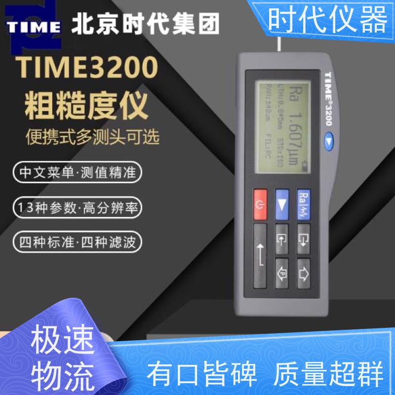 时代仪器 工业级粗糙度仪现场使用  顺丰快递速发