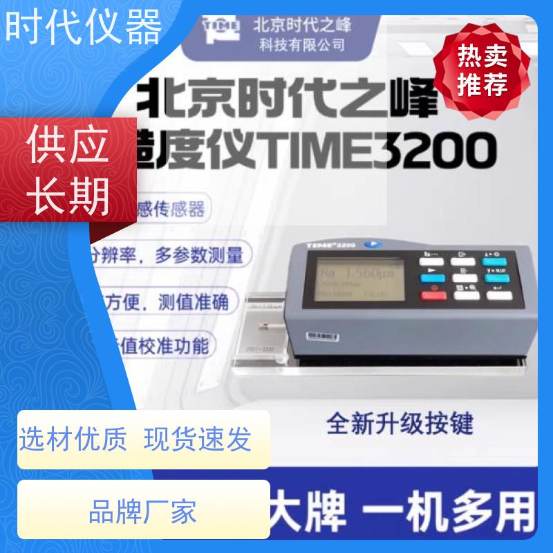 时代之峰  TR200 便携式粗糙度测量仪光洁度检测 品质无忧