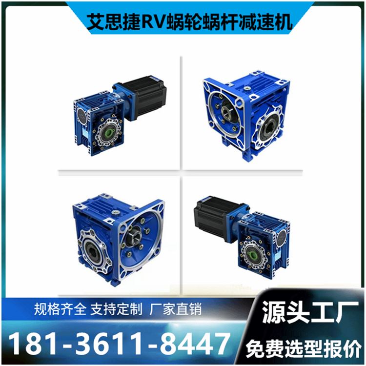 NMRV40小型蜗轮减速机 艾思捷减速器 SJMRV40蜗杆减速电机 款式新颖