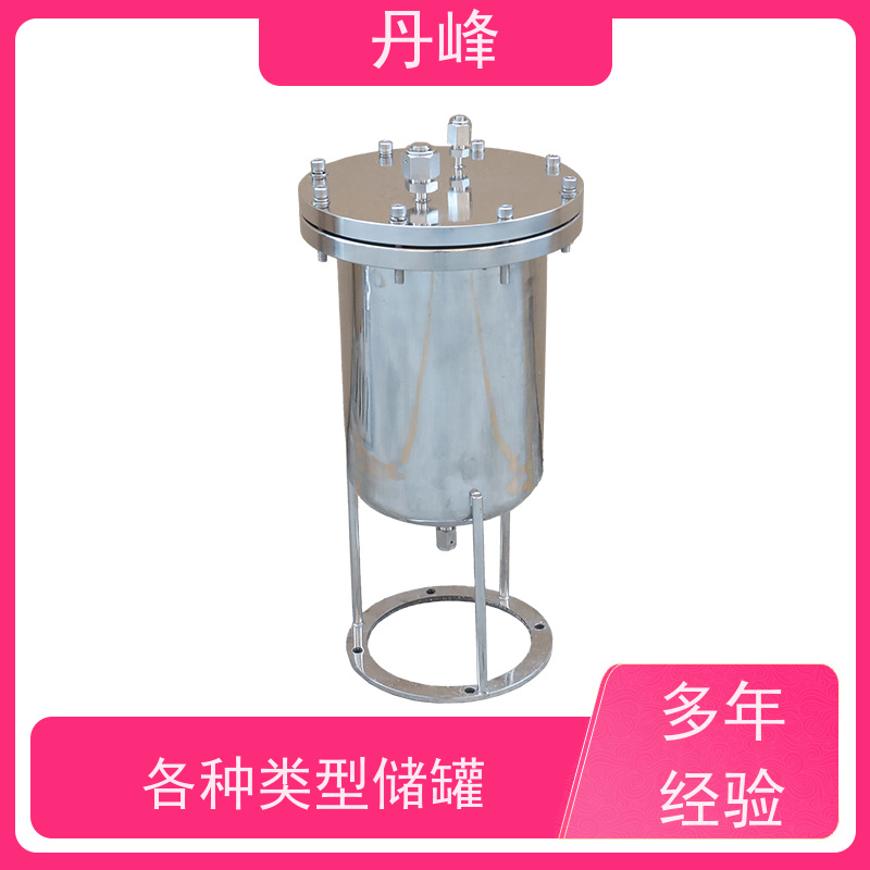 丹峰 非标定制 卫生级 化工 药化罐 食品 不锈钢罐