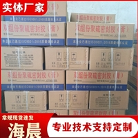 双组份聚硫密封胶膏厂家 建筑地铁专用填缝胶 灌封胶批发 海晨