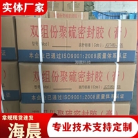 建筑用双组份聚硫密封胶 密封膏高弹性固化快 海晨