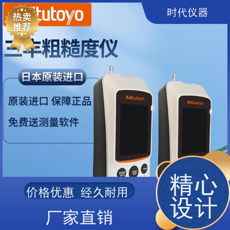 Mitutoyo SJ220 粗糙度检测仪 质量保证  品质无忧