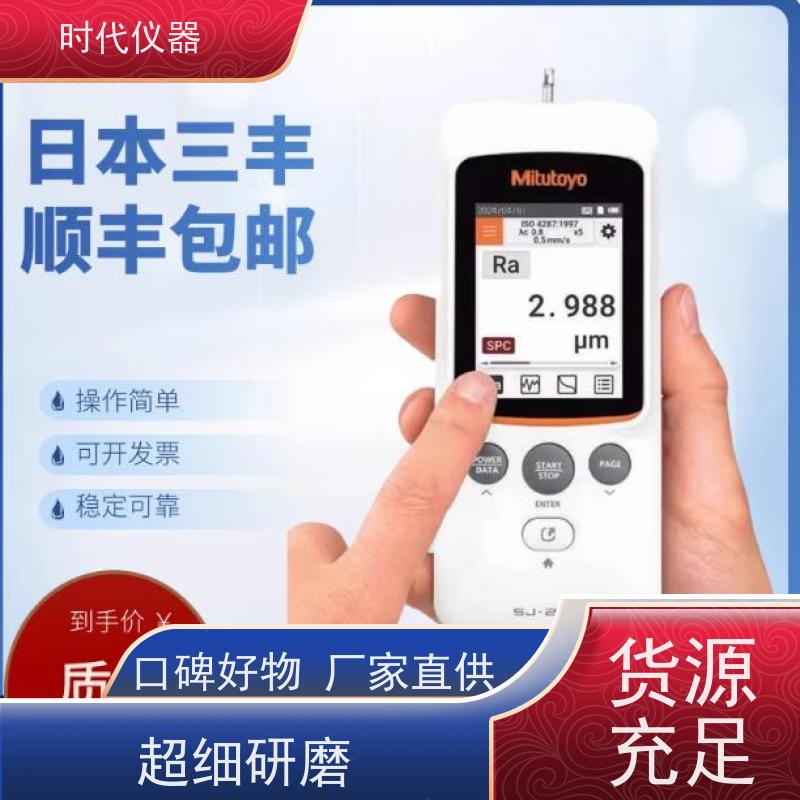 三丰 178-560-11DC 粗糙度检测仪 一级代理 发货快速