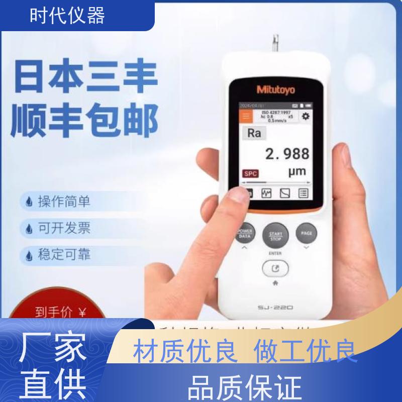 日本三丰 SJ220 手持式粗糙度仪 一级代理 发货快速