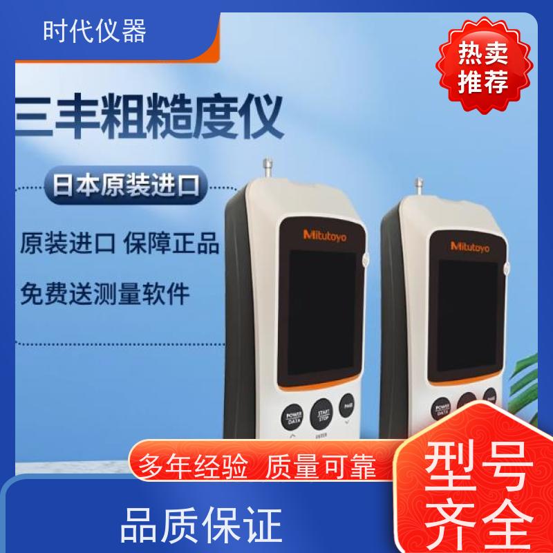 日本三丰 SJ220 表面粗糙度仪 质量保证  品质无忧