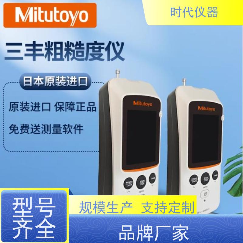 日本三丰 SJ220 便携式表面粗糙度仪 一级代理 发货快速