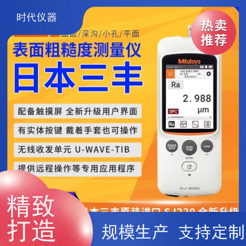 日本三丰 SJ220 便携式表面粗糙度仪 顺丰京东发货