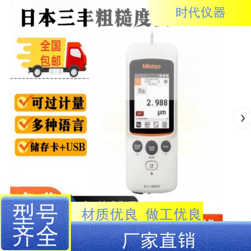Mitutoyo 178-741-11 手提式粗糙度仪 多仓发货  时效保证