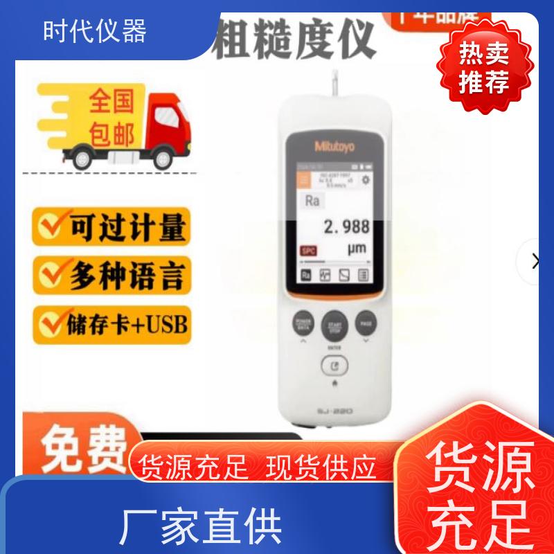 Mitutoyo SJ210升级款 表面光洁度仪 顺丰京东发货