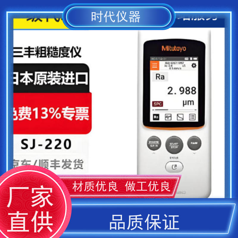 Mitutoyo SJ220 表面粗糙度仪 一级代理 发货快速
