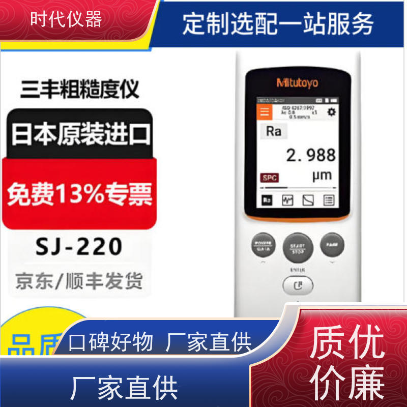 日本三丰 SJ210升级款 表面粗糙度仪 质量保证  品质无忧