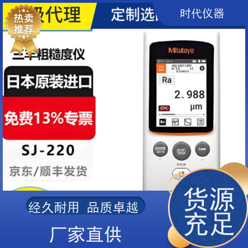 Mitutoyo 178-560-11DC 手提式粗糙度仪 顺丰京东发货