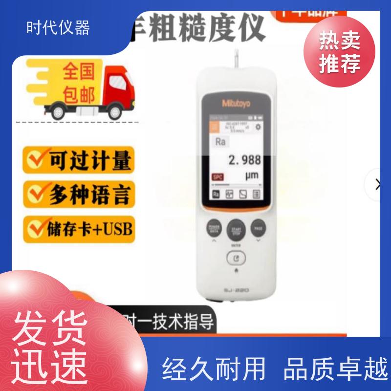 日本三丰 SJ220 手提式粗糙度仪 质量保证  品质无忧