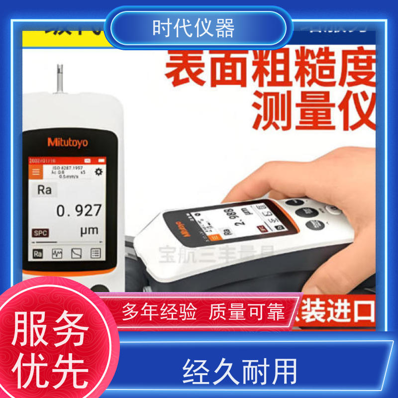 Mitutoyo SJ220 便携式表面粗糙度仪 多仓发货  时效保证