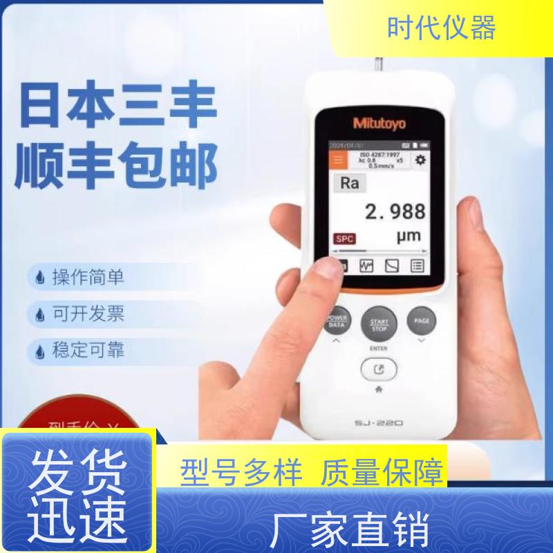 日本三丰 178-741-11 光洁度仪 多仓发货  时效保证