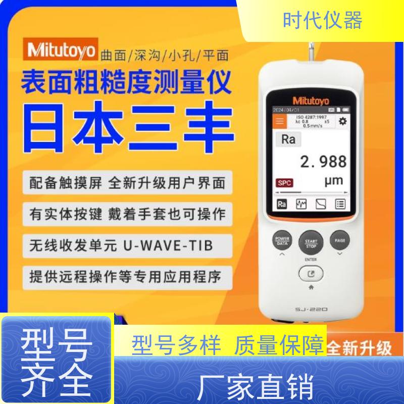 日本三丰 178-741-11 便携式表面粗糙度仪 质量保证  品质无忧