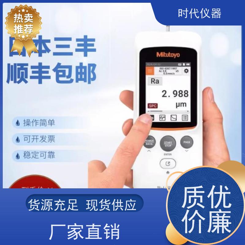 Mitutoyo 178-296 便携式表面粗糙度仪 全国发货