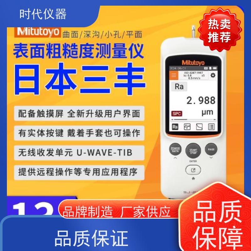 Mitutoyo 178-560-11DC 粗糙度仪 顺丰京东发货
