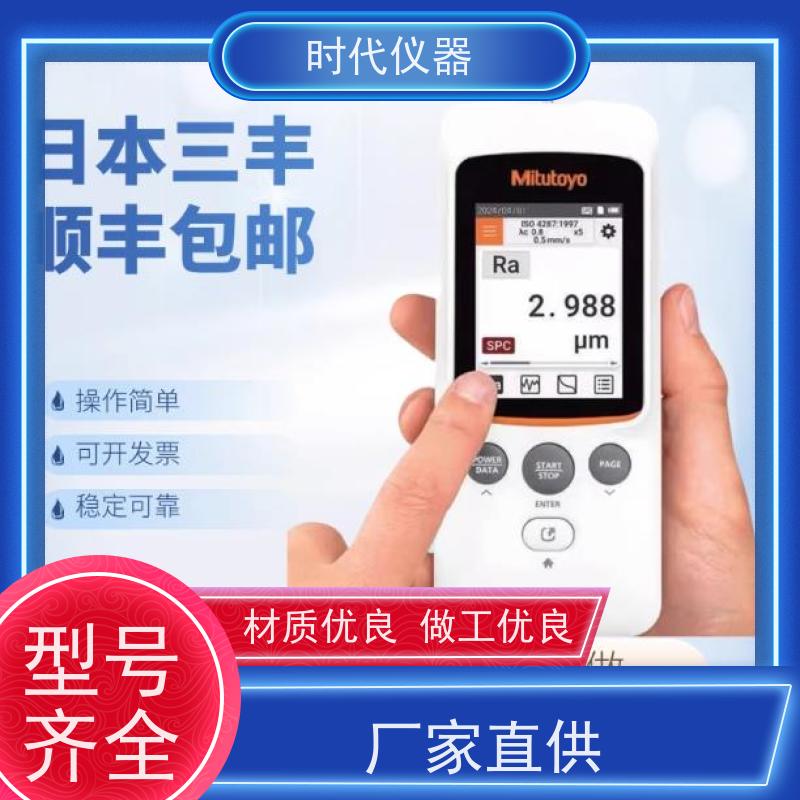 日本三丰 SJ410 手持式粗糙度仪 质量保证  品质无忧