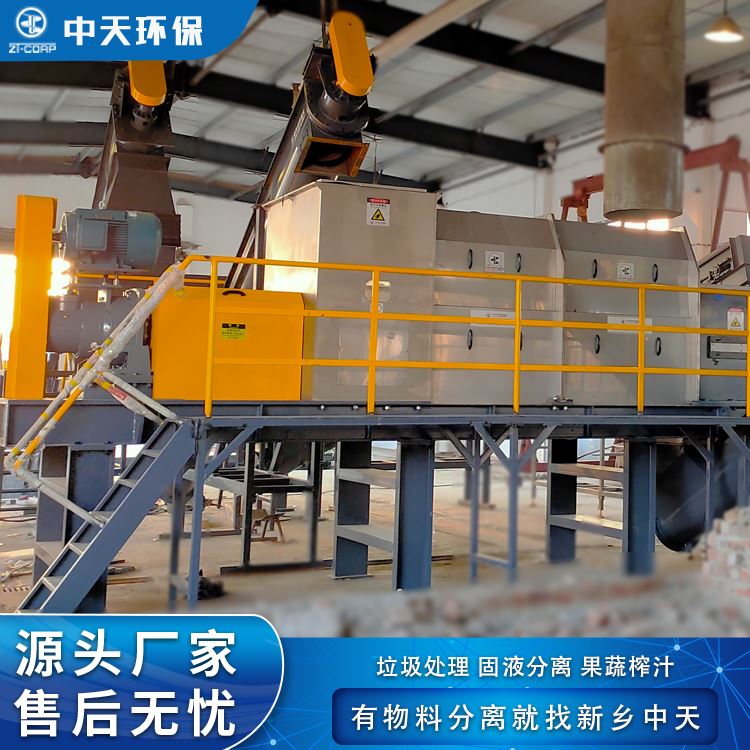 中天 茶叶提取物 连续分离机 多种物料挤干脱水