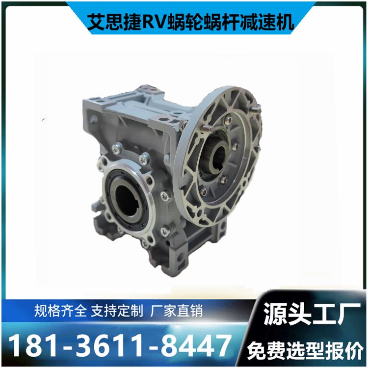 RV40铝合金减速机 艾思捷蜗轮减速器 SJMRV40蜗杆减速箱 售后保障