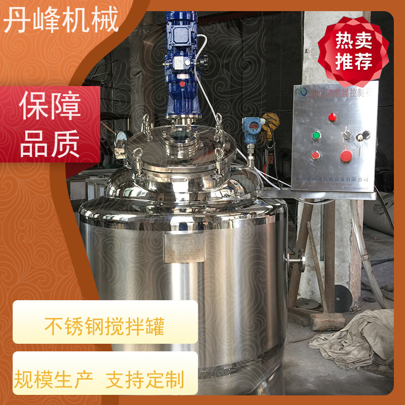 丹峰 非标定制不锈钢搅拌罐厂家固定原料罐日化压力容器
