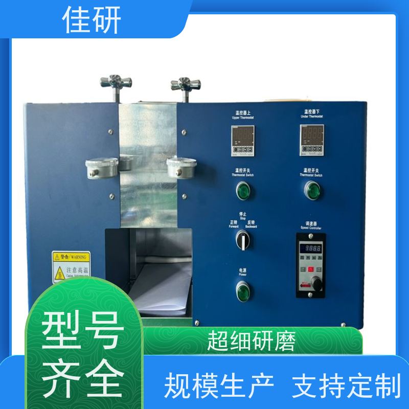佳研 立式对辊机 不锈钢麦冬压片机 固态电池实验研发设备