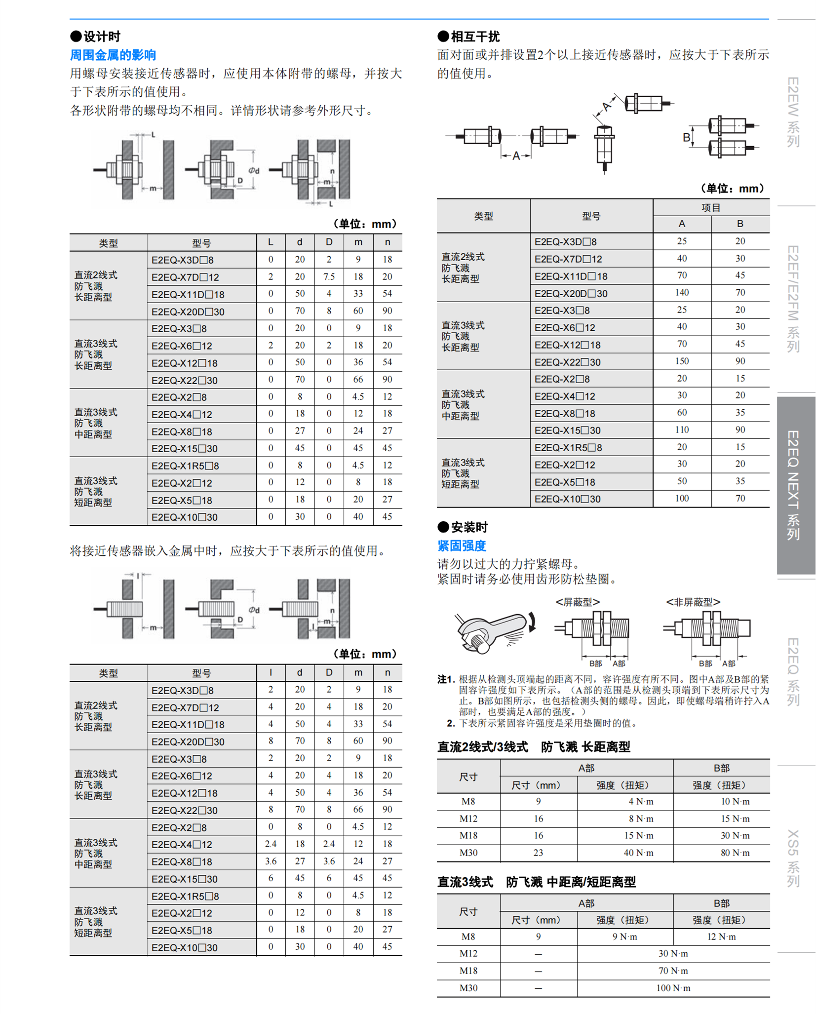 OMRON接近传感器E2B-M12LN08-M1-B1