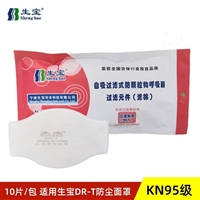 生宝DR-T防尘过滤棉梯形口罩滤芯过滤纸防工业粉尘灰尘颗粒物滤棉